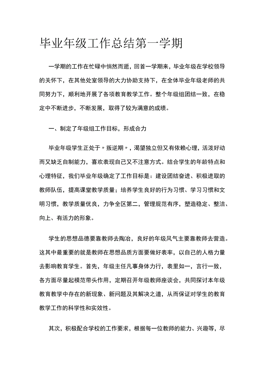 毕业年级工作总结 第一学期.docx_第1页