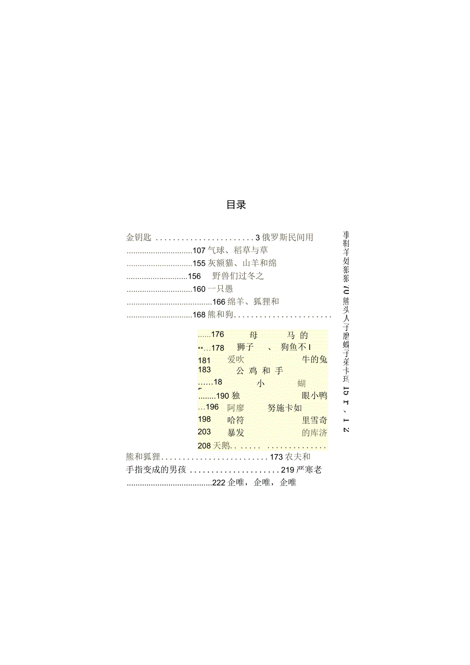 阿.托尔斯泰童话青少年版.docx_第2页