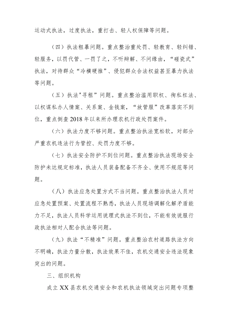 XX县2023年农机交通安全和农机执法领域突出问题专项整治工作方案.docx_第2页