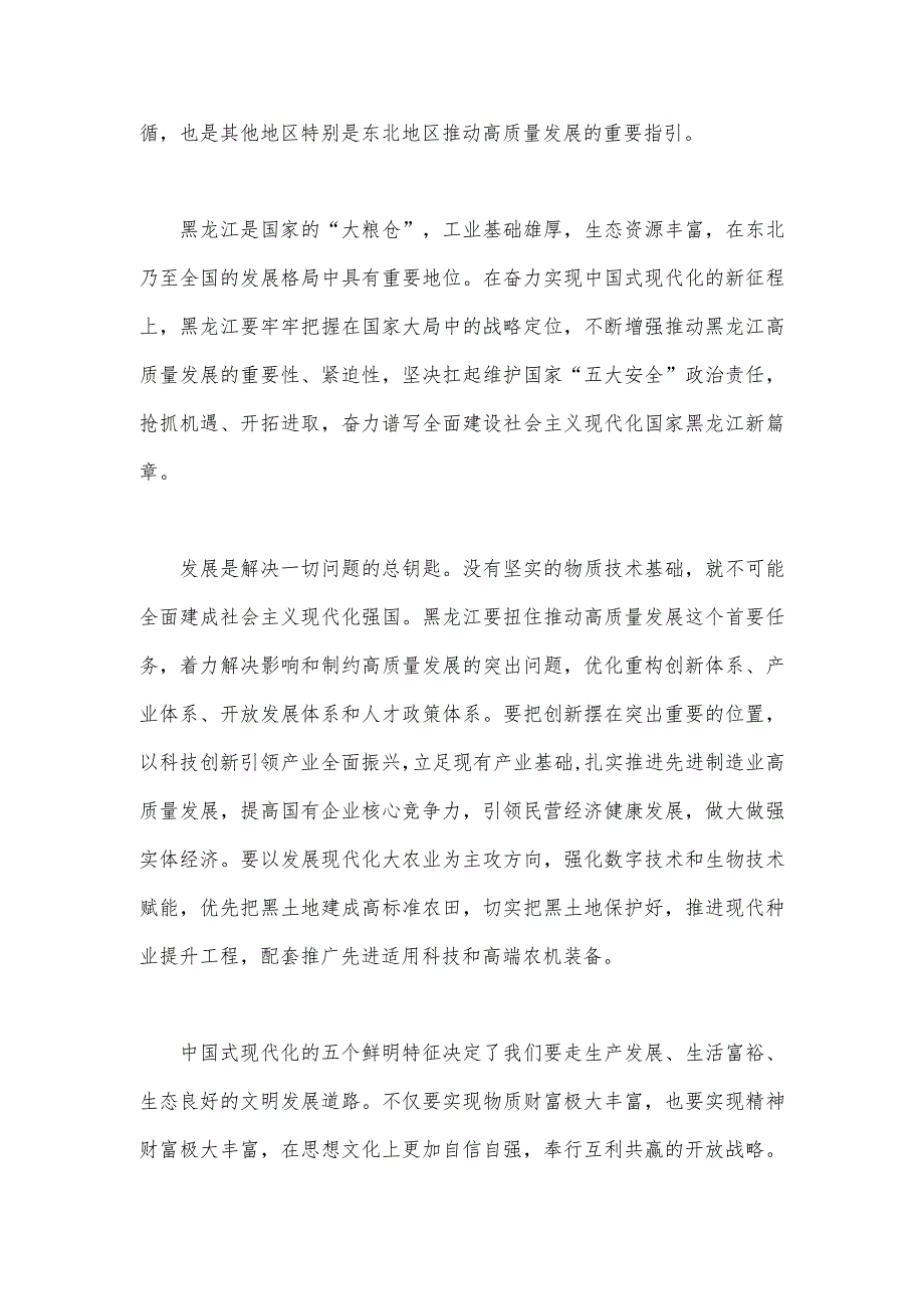 2023年新时代推动东北全面振兴心得体会研讨心得体会发言稿2篇【供参考】.docx_第2页