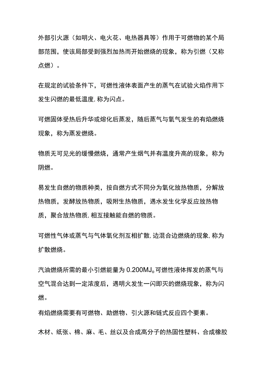 燃烧基础知识.docx_第2页