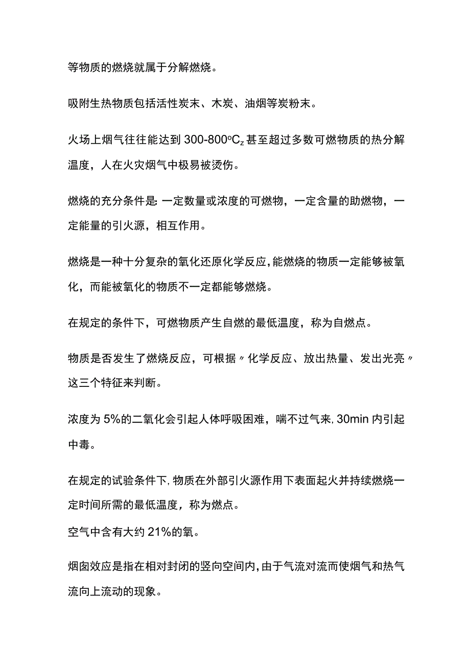 燃烧基础知识.docx_第3页