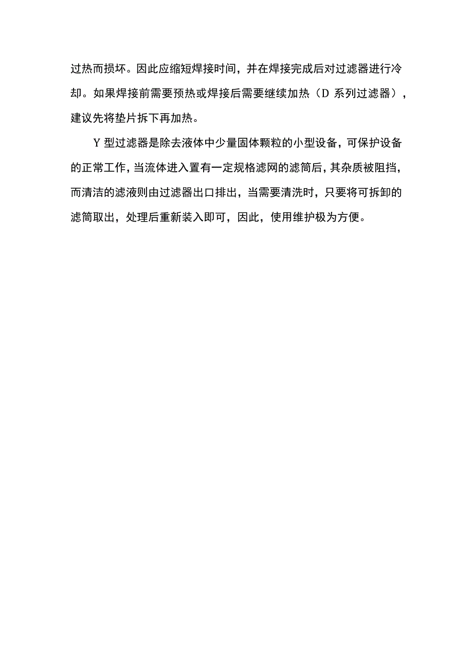 过滤器安装方法和使用说明书.docx_第3页