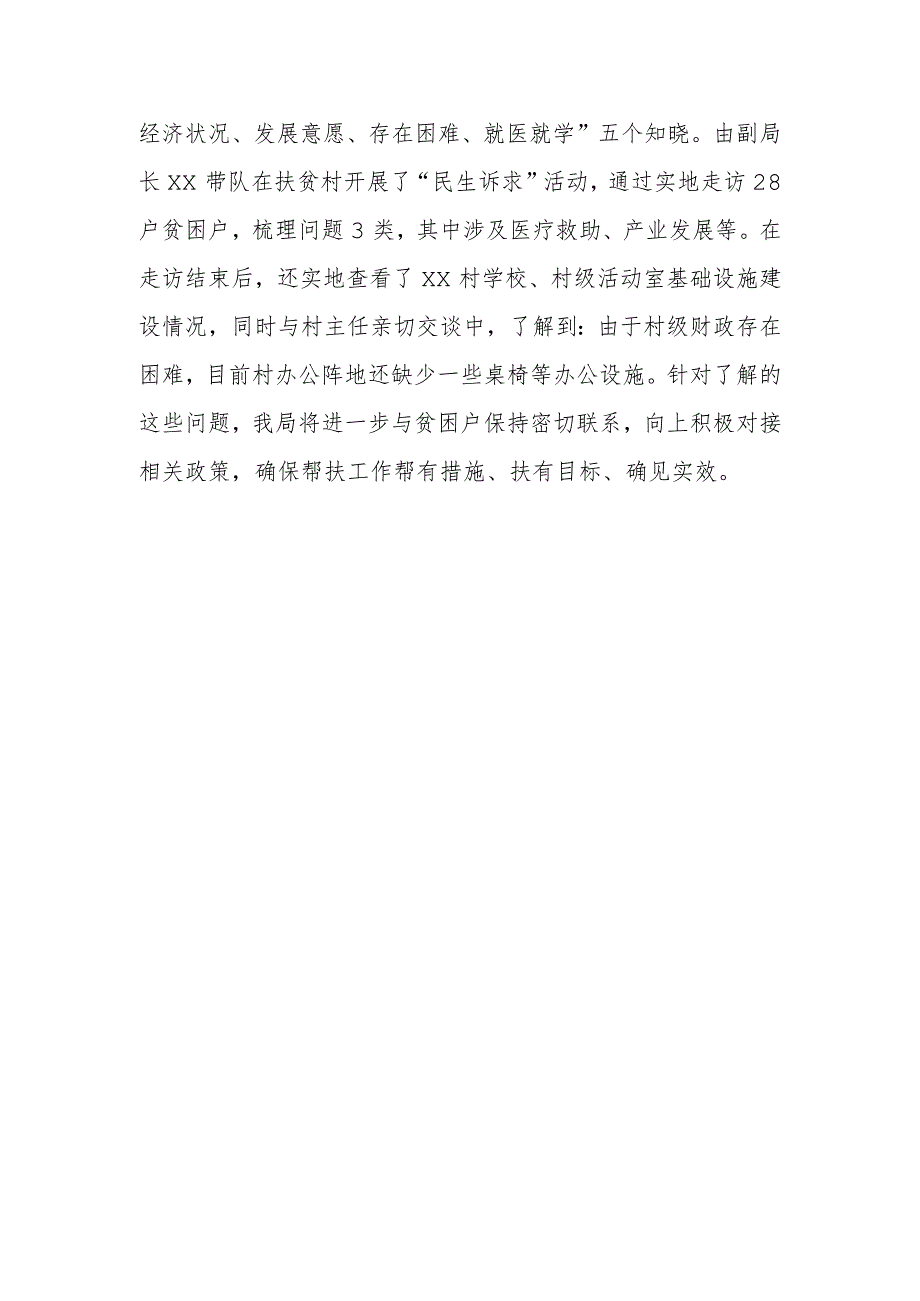 2023年扶贫日活动总结二.docx_第2页