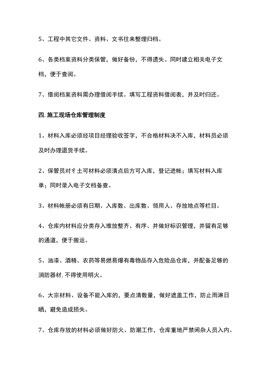 工程现场管理制度汇编全套.docx_第3页