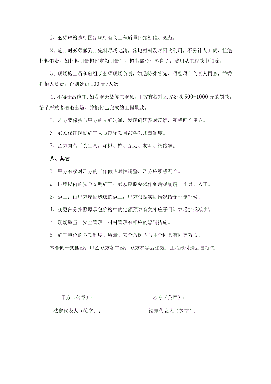 工程施工劳务分包合同书（精选5套）.docx_第3页