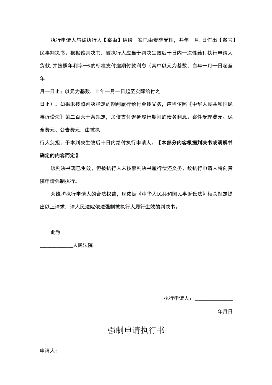 强制执行申请书参考模板精选5份.docx_第2页