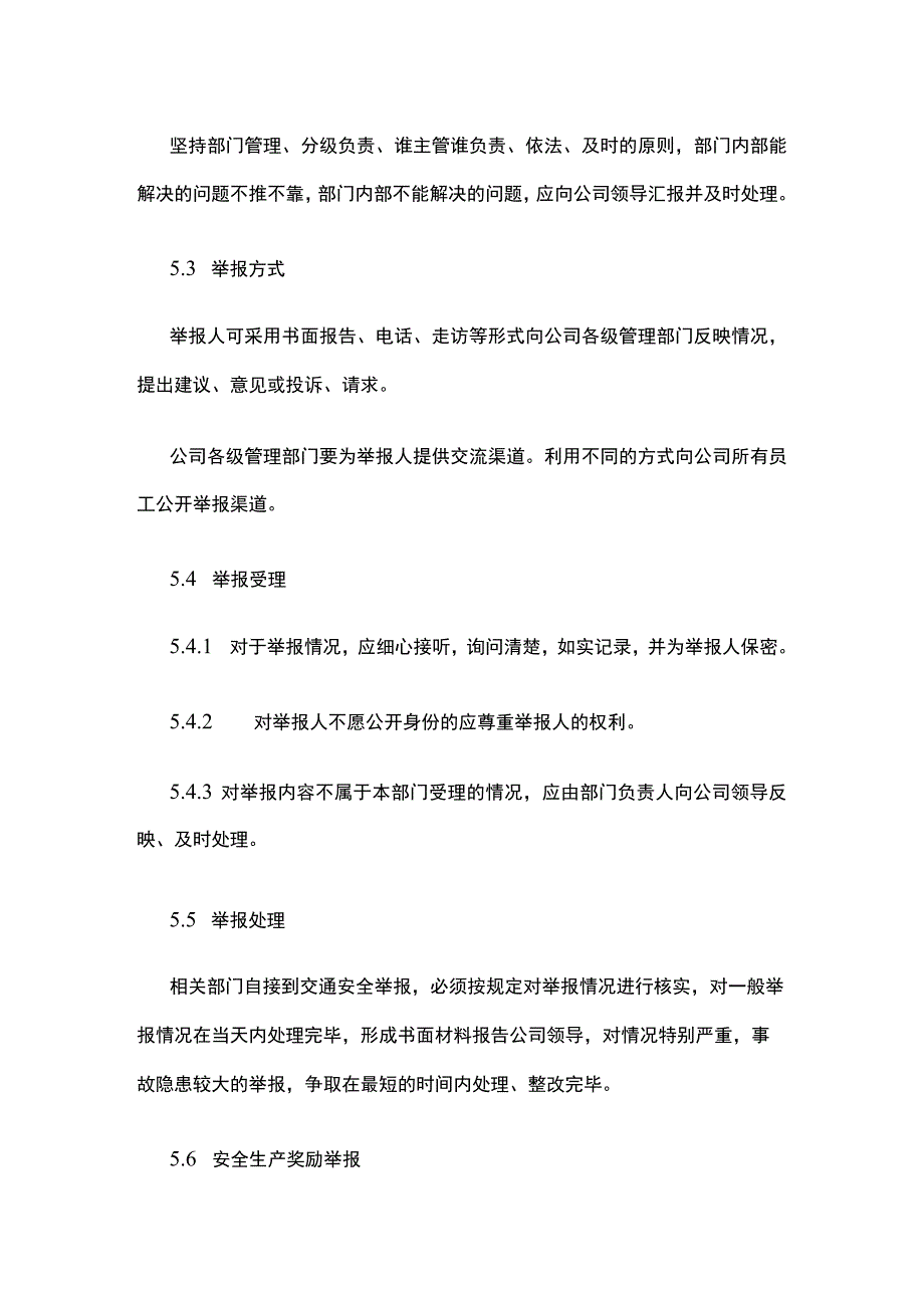 机动车维修企业安全生产奖励举报制度.docx_第2页