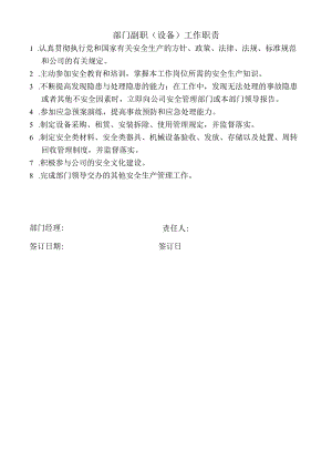 部门副职（设备）工作职责.docx
