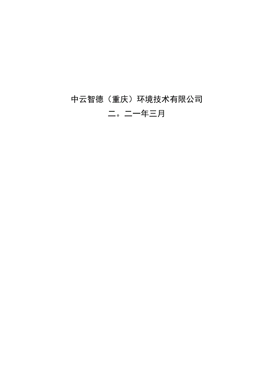 重庆桥月云朵再生资源回收有限公司废旧泡沫回收再加工项目环境影响报告表.docx_第2页