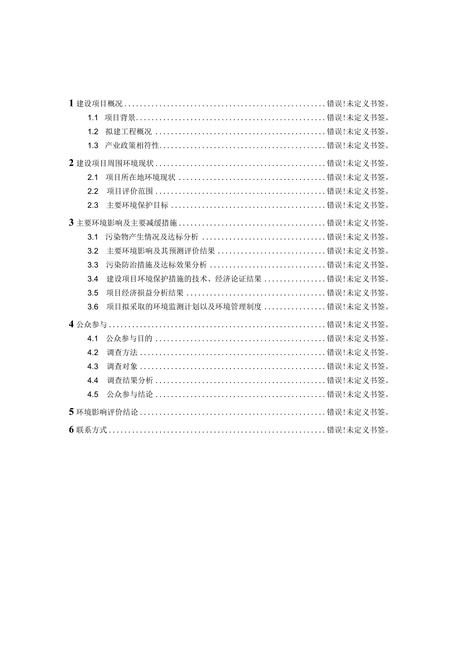 湘诚新城二期工程建设项目环境影响报告书.docx_第2页