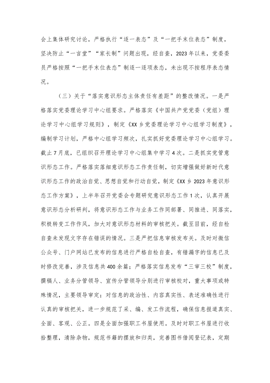 2023年度乡党委关于巡察整改情况的报告.docx_第2页