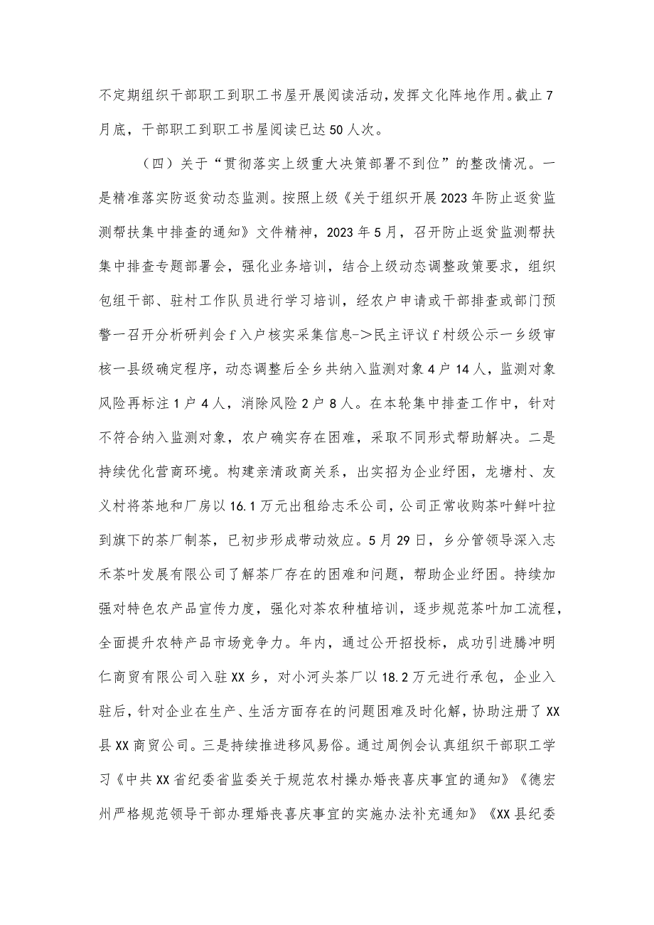 2023年度乡党委关于巡察整改情况的报告.docx_第3页