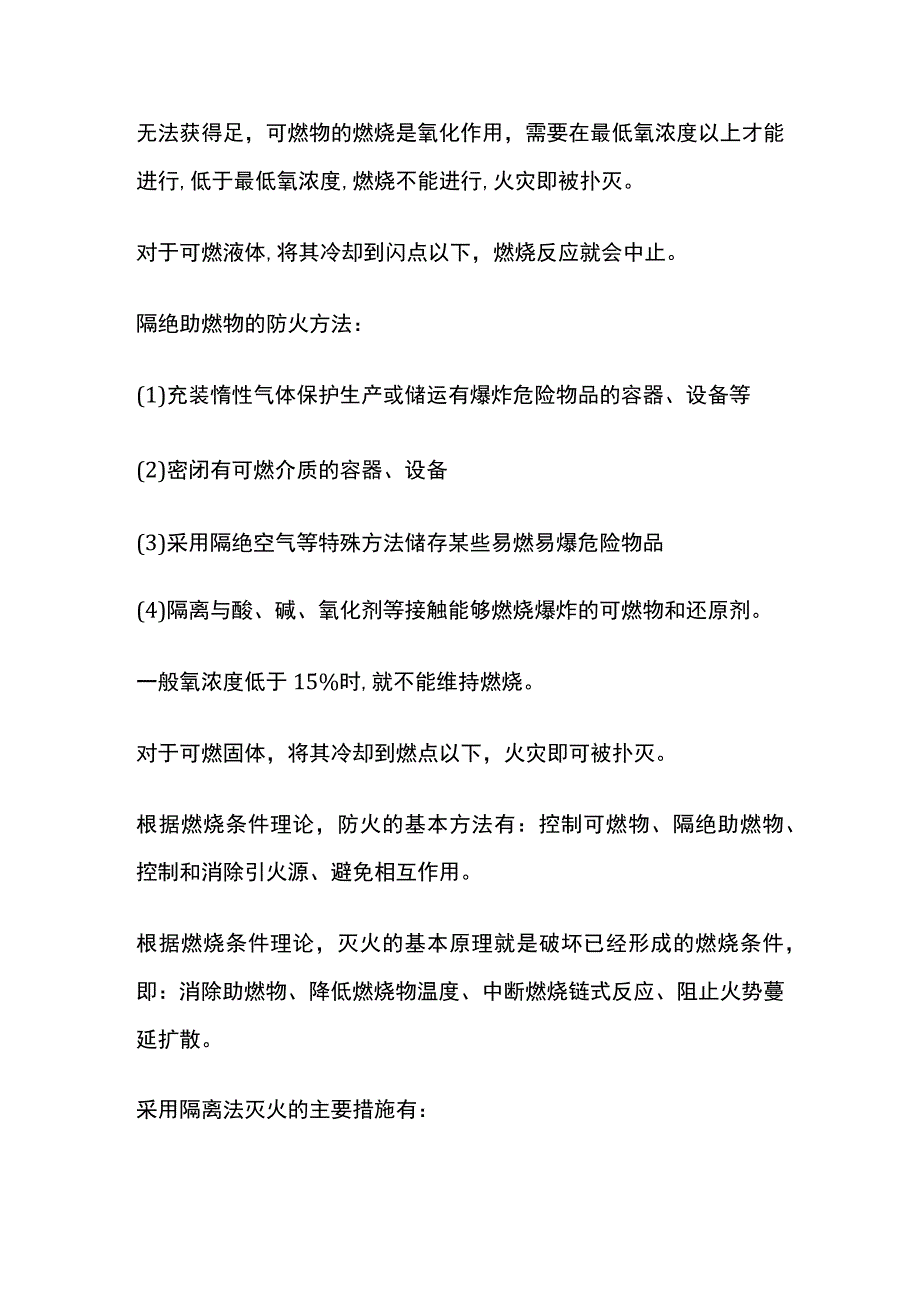 防火和灭火的基本原理.docx_第3页