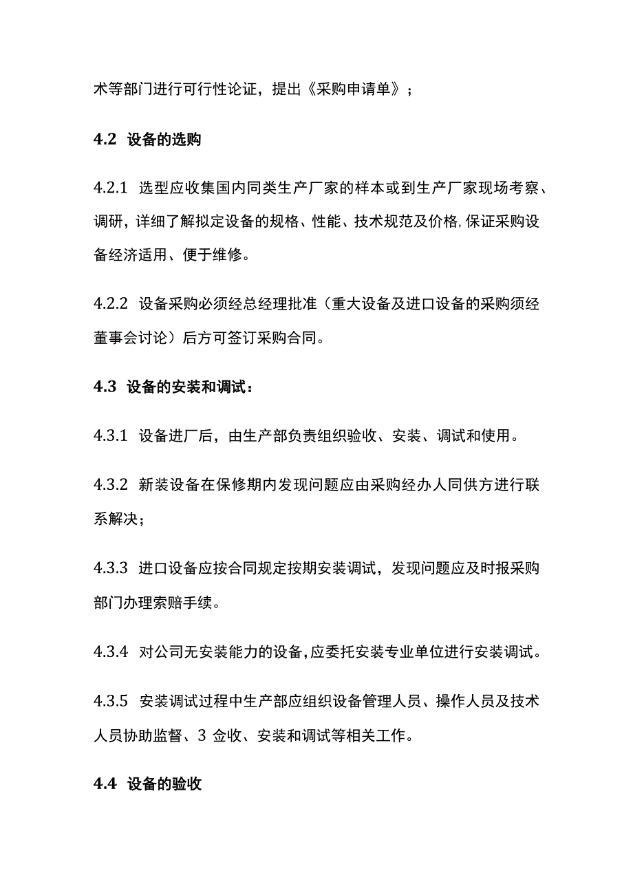 某公司设备管理规定.docx_第2页