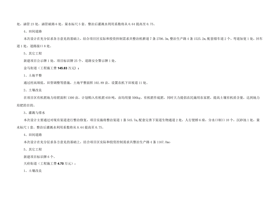 高标准农田新建项目（和盛标段）-施工设计说明.docx_第2页