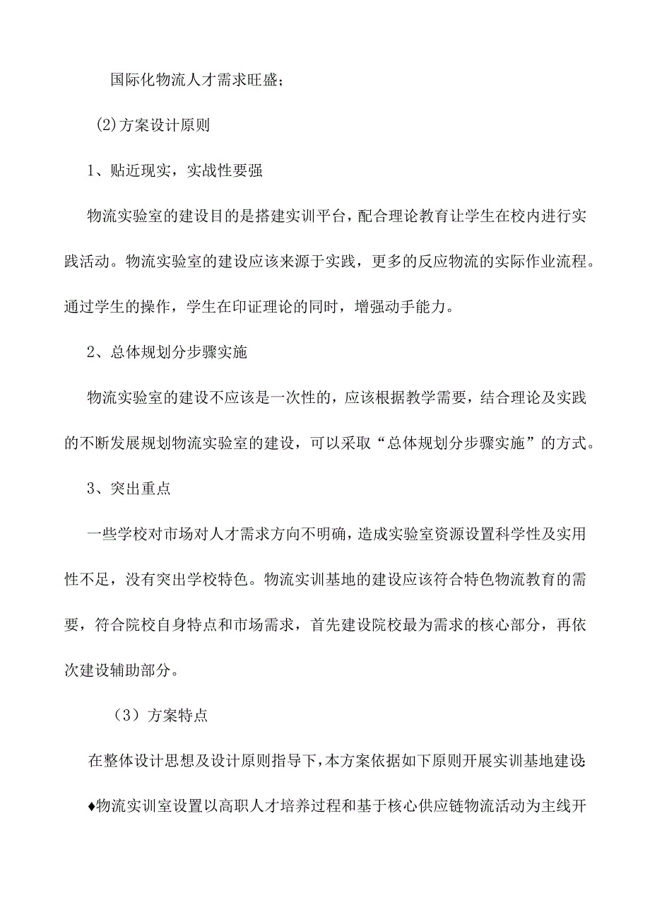 物流实训基地项目建设方案.docx_第2页