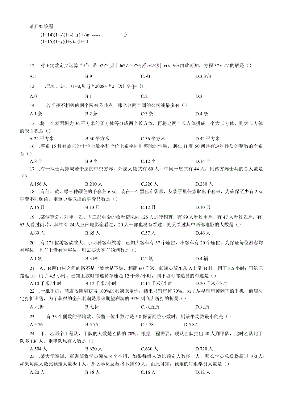 2009年江苏省公务员考试《行测》真题（A类卷）【公众号：阿乐资源库】.docx_第2页