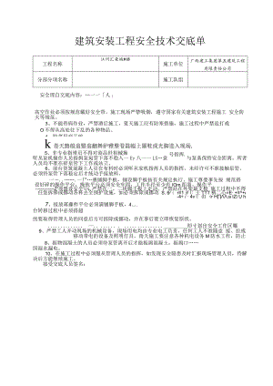 砼安全技术交底单.docx