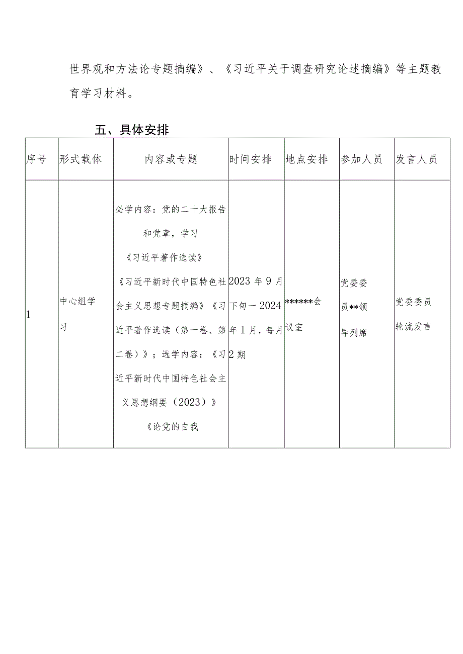 2023年第二批主题学习教育学习计划（附：理论学习计划表）参考范文.docx_第3页