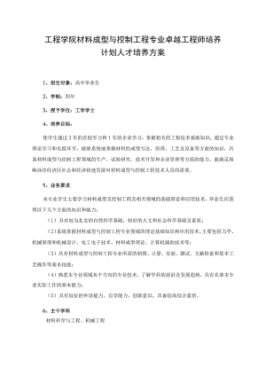 工程学院材料成型与控制工程专业卓越工程师培养计划人才培养方案.docx