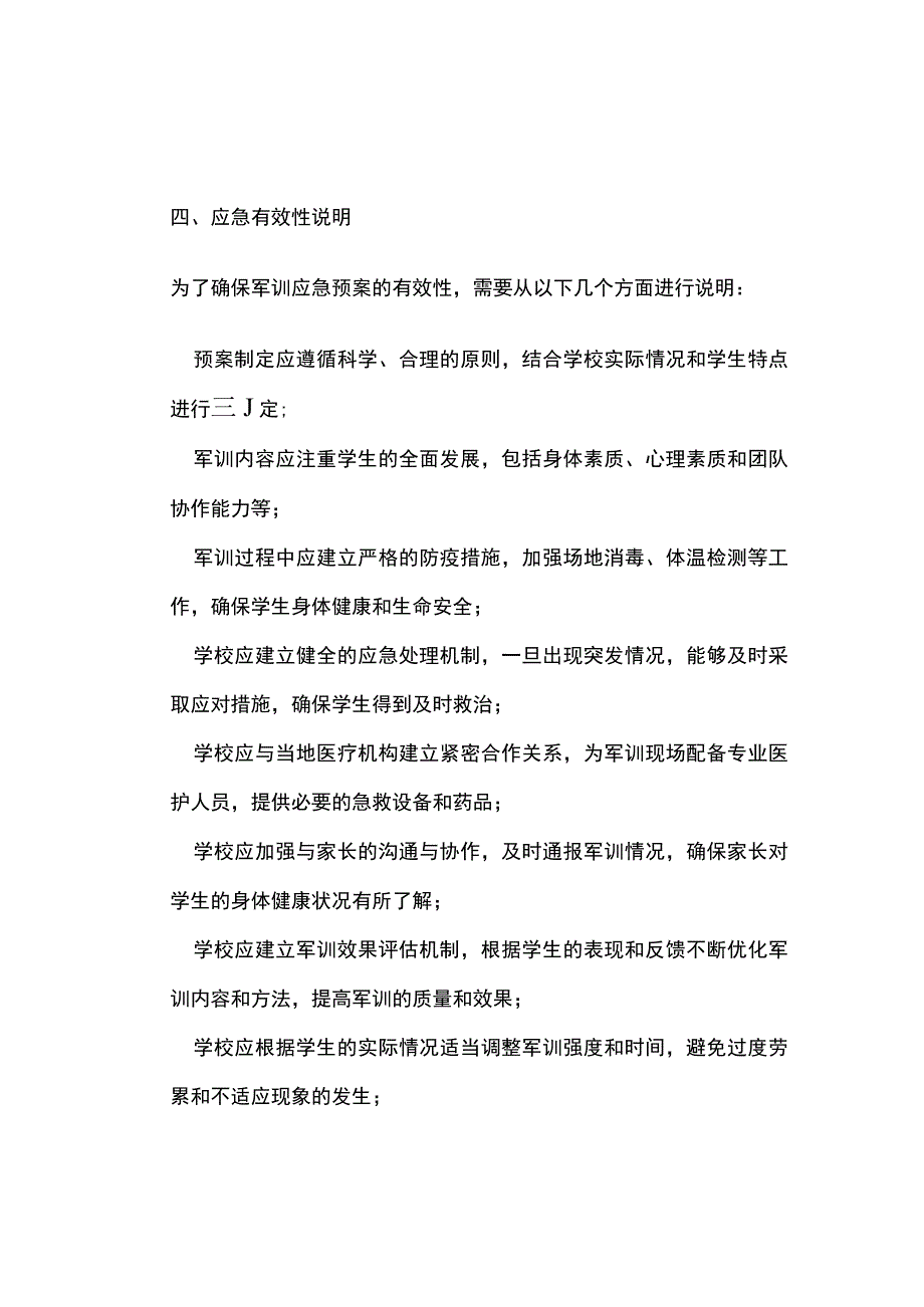 学校新生军训应急预案.docx_第2页