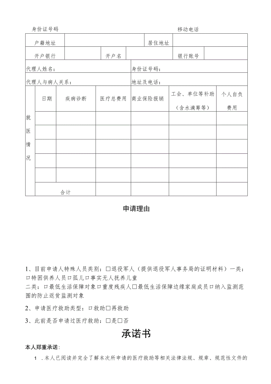 表格益阳市医疗救助申请审批表.docx_第3页