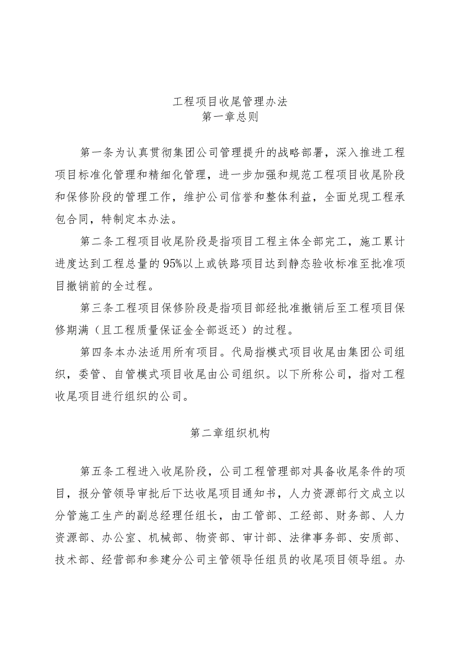 工程项目收尾管理办法.docx_第1页