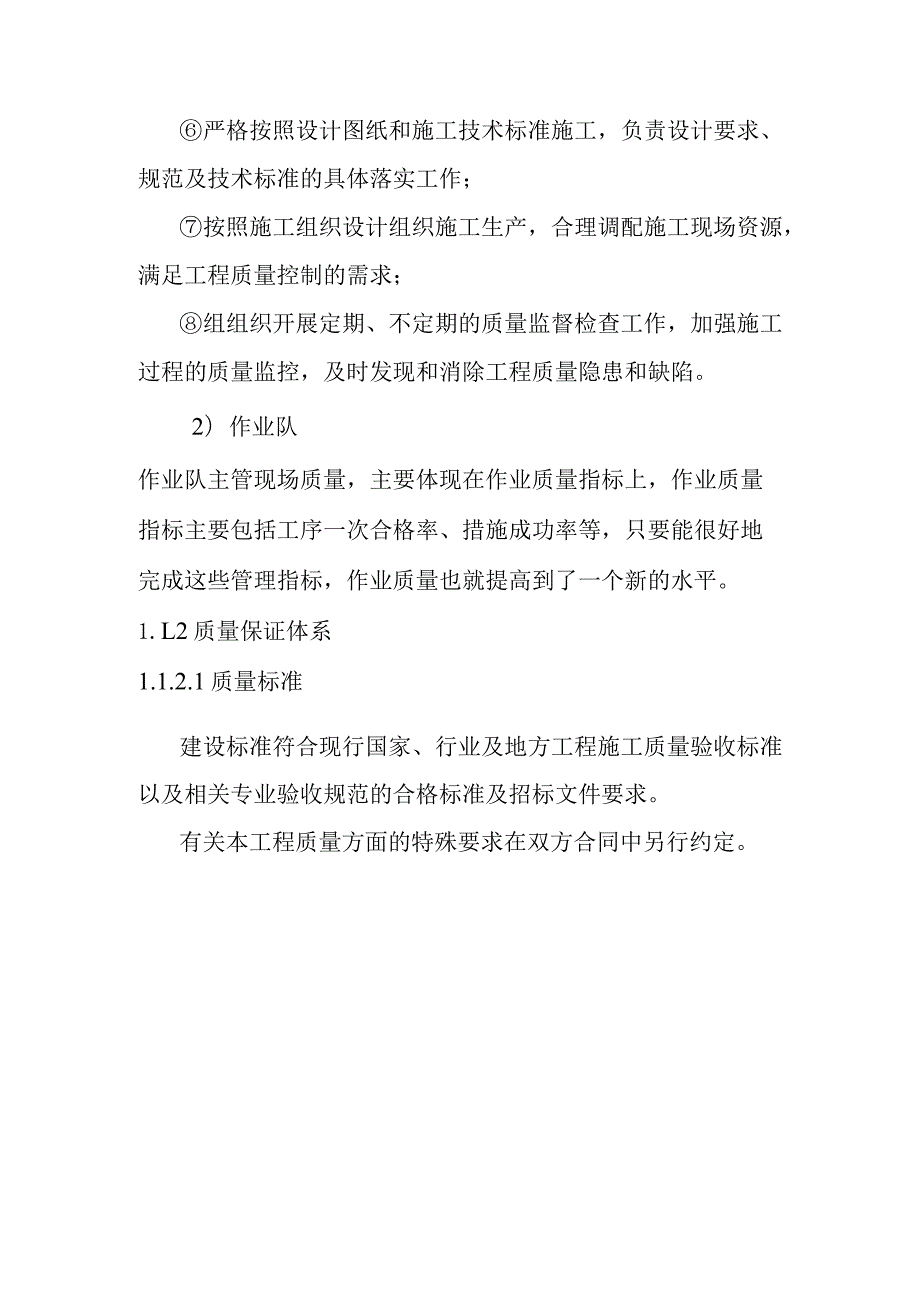 市政道路地下综合管廊工程总承包项目施工质量安全管理体系及保证措施.docx_第3页