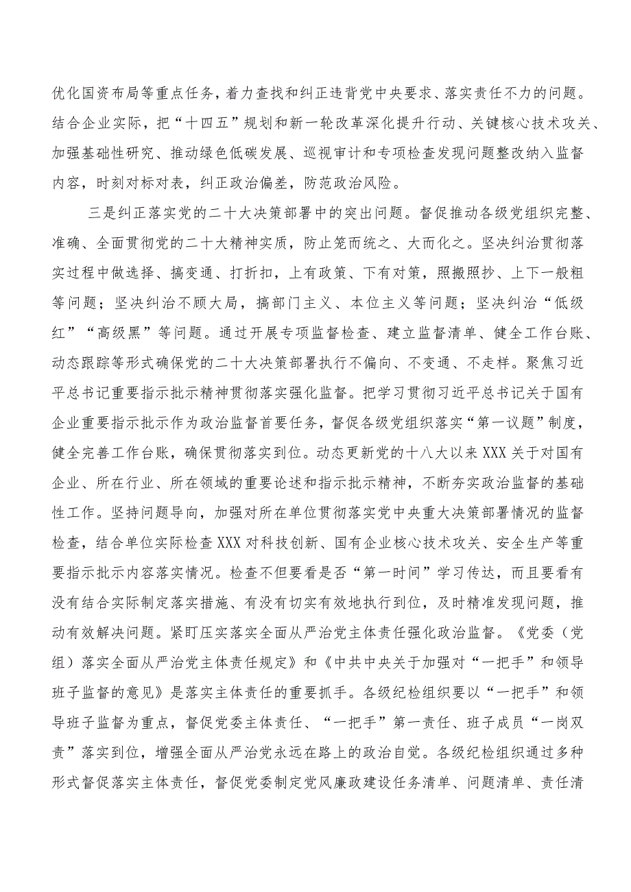 2023年巡视巡查整改专题民主生活会巡视整改工作动员会表态讲话10篇.docx_第3页