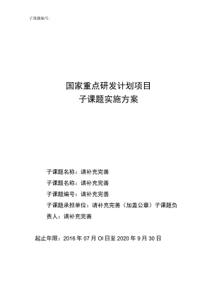 863计划引导项目课题任务合同书及课题.docx