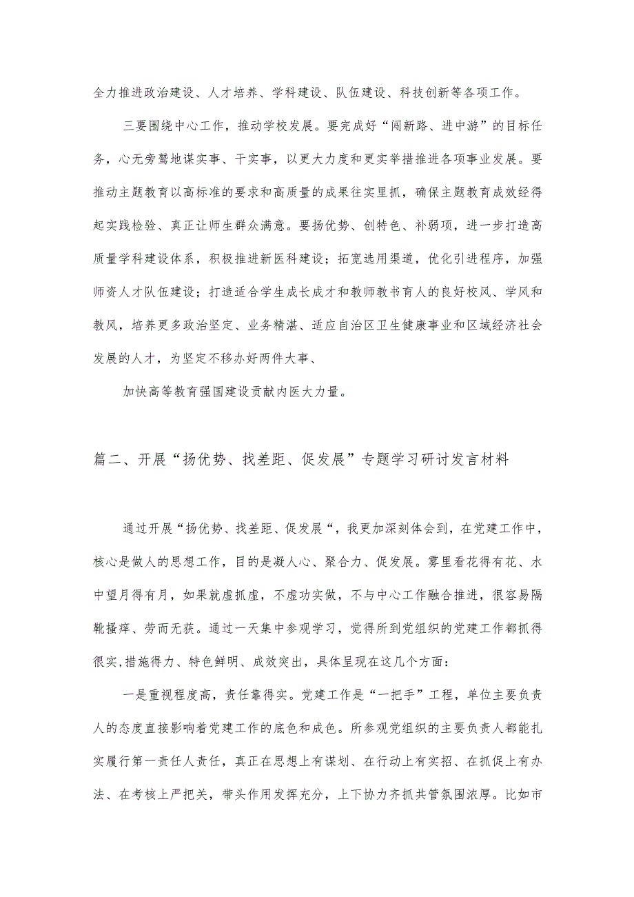 2023“扬优势、找差距、促发展”专题学习研讨发言材料【四篇精选】供参考.docx_第3页