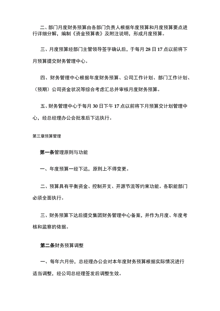 某房地产公司财务管理制度.docx_第3页