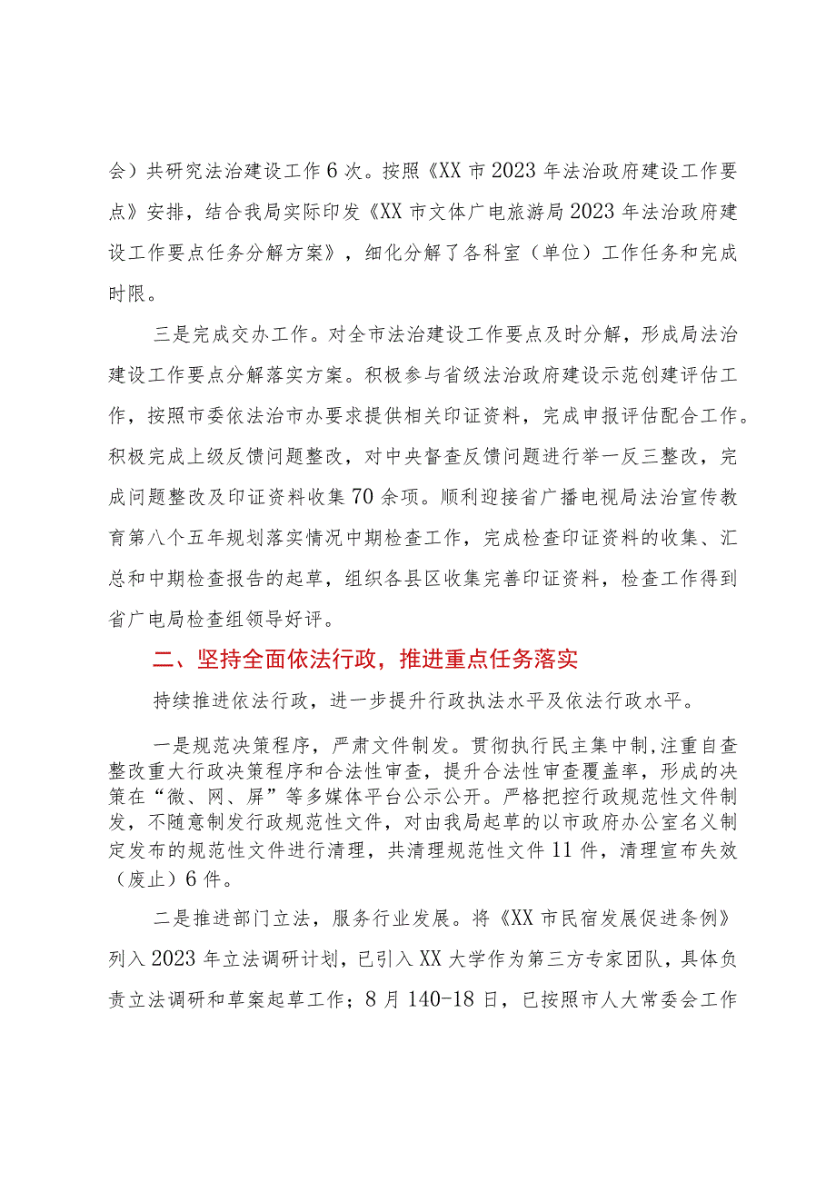 2023年法治工作自查报告.docx_第2页