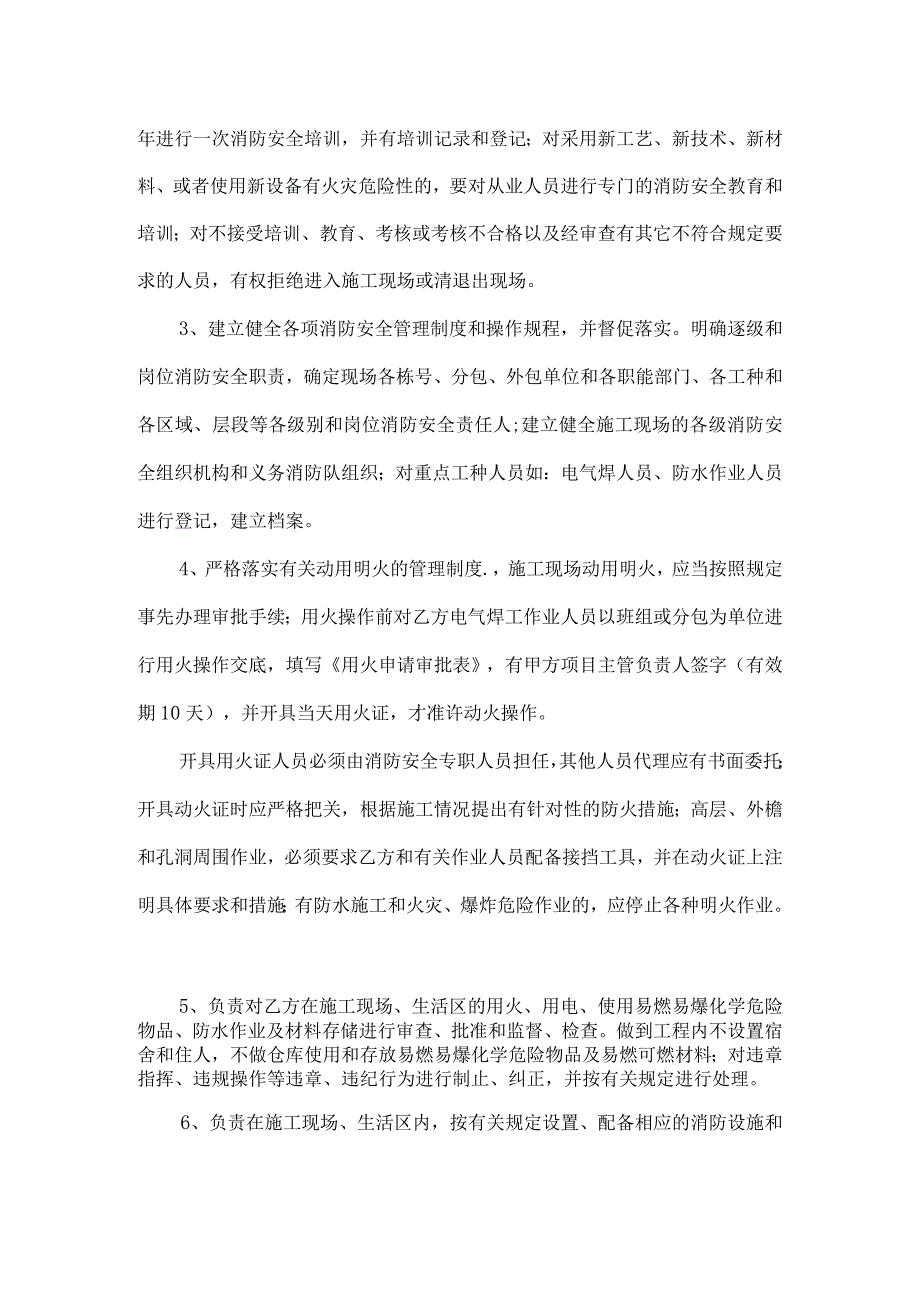 施工现场消防安全管理协议书（三篇）.docx_第2页