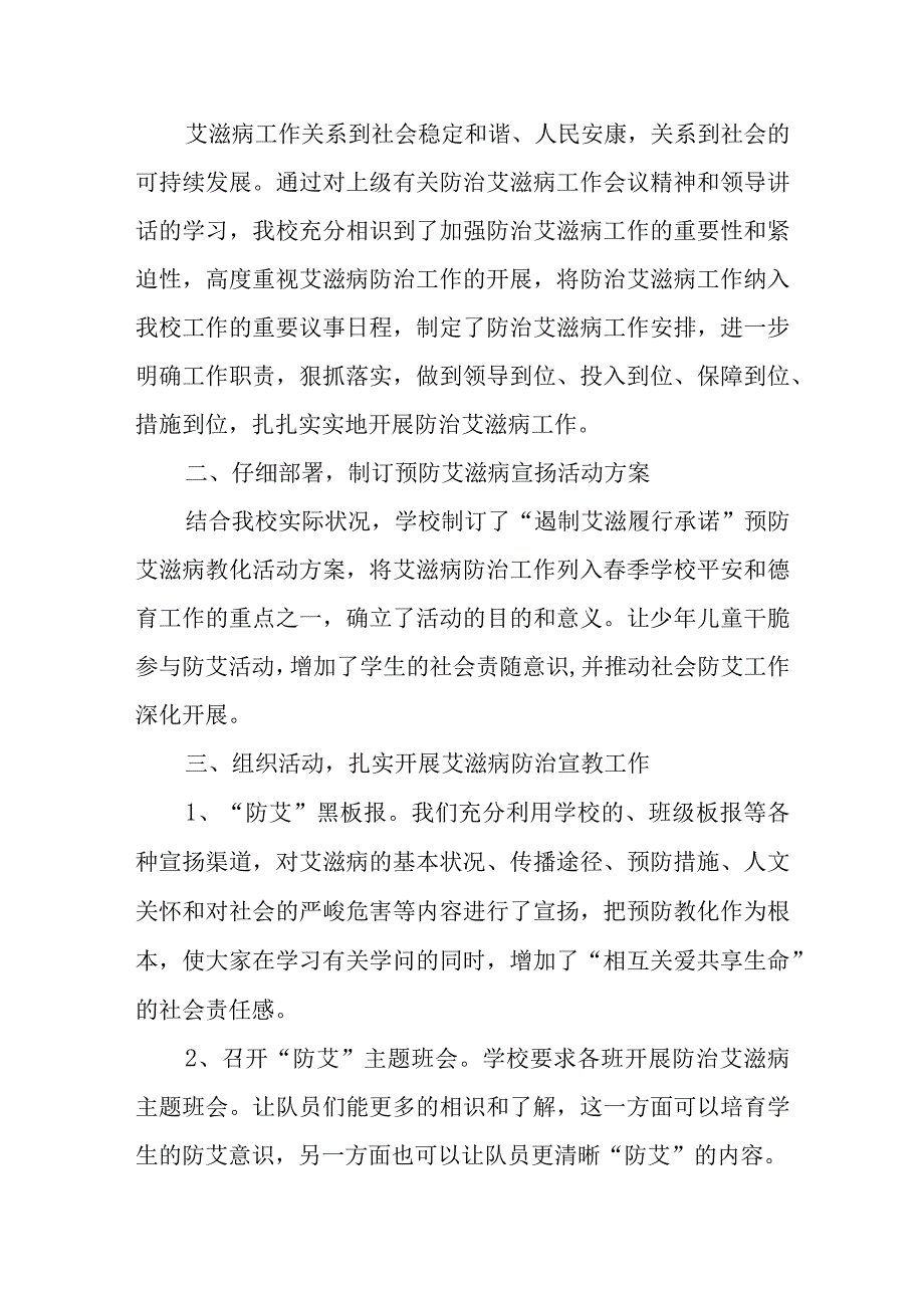 2023年艾滋病防治知识讲座小结.docx_第3页