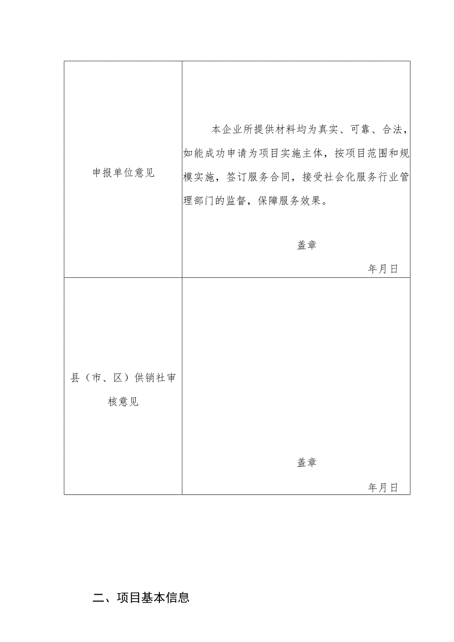 阳西县2023年省供销社农业生产社会化服务项目申报书.docx_第2页