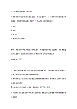 生态环境法律法规题库含答案4月.docx