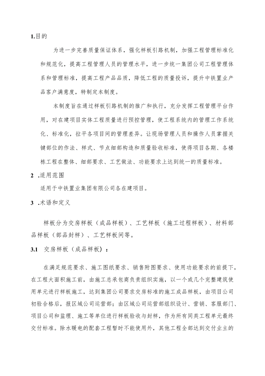 置业集团有限公司工程样板引路制度.docx_第2页