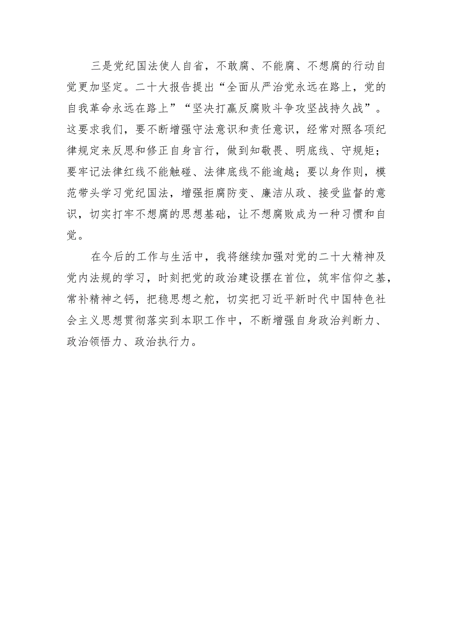 2023年三季度入党积极分子和预备党员培训感悟.docx_第2页