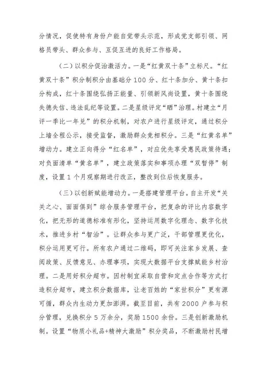 xx乡乡村治理典型案例.docx_第2页