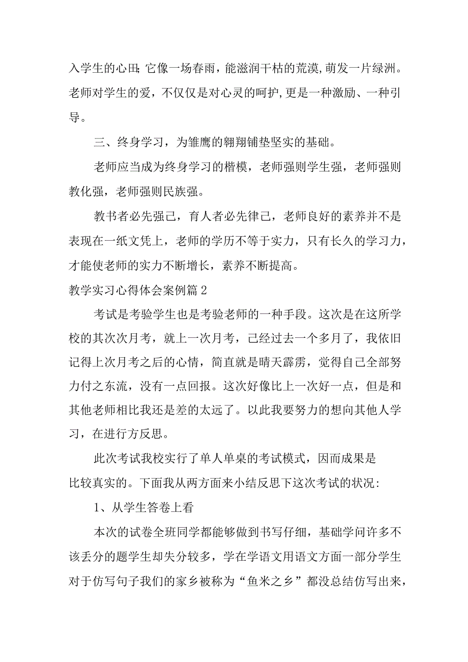 2023年（完整）教学实习心得体会案例3篇.docx_第3页