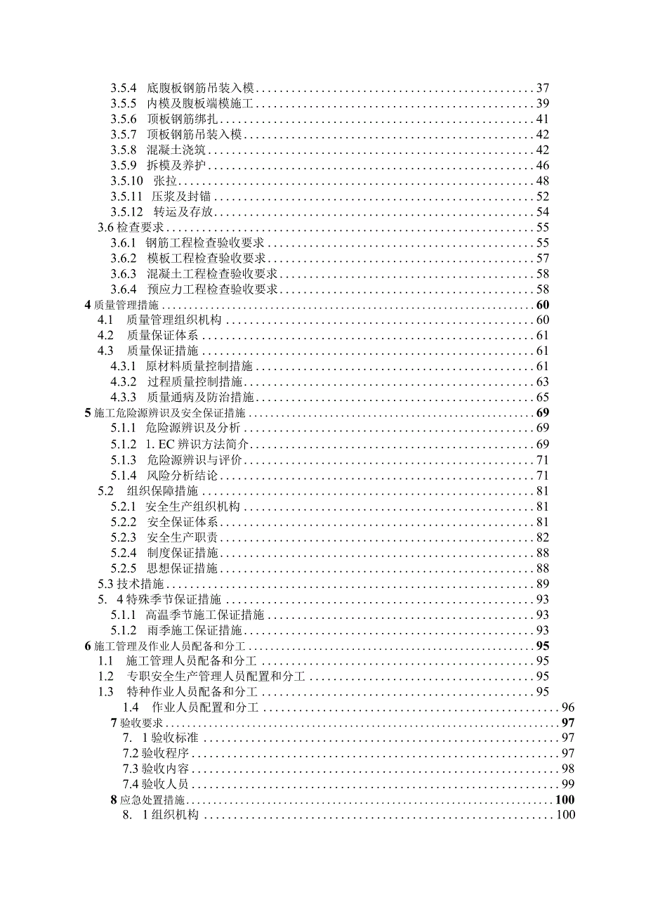 箱梁预制专项施工方案.docx_第2页