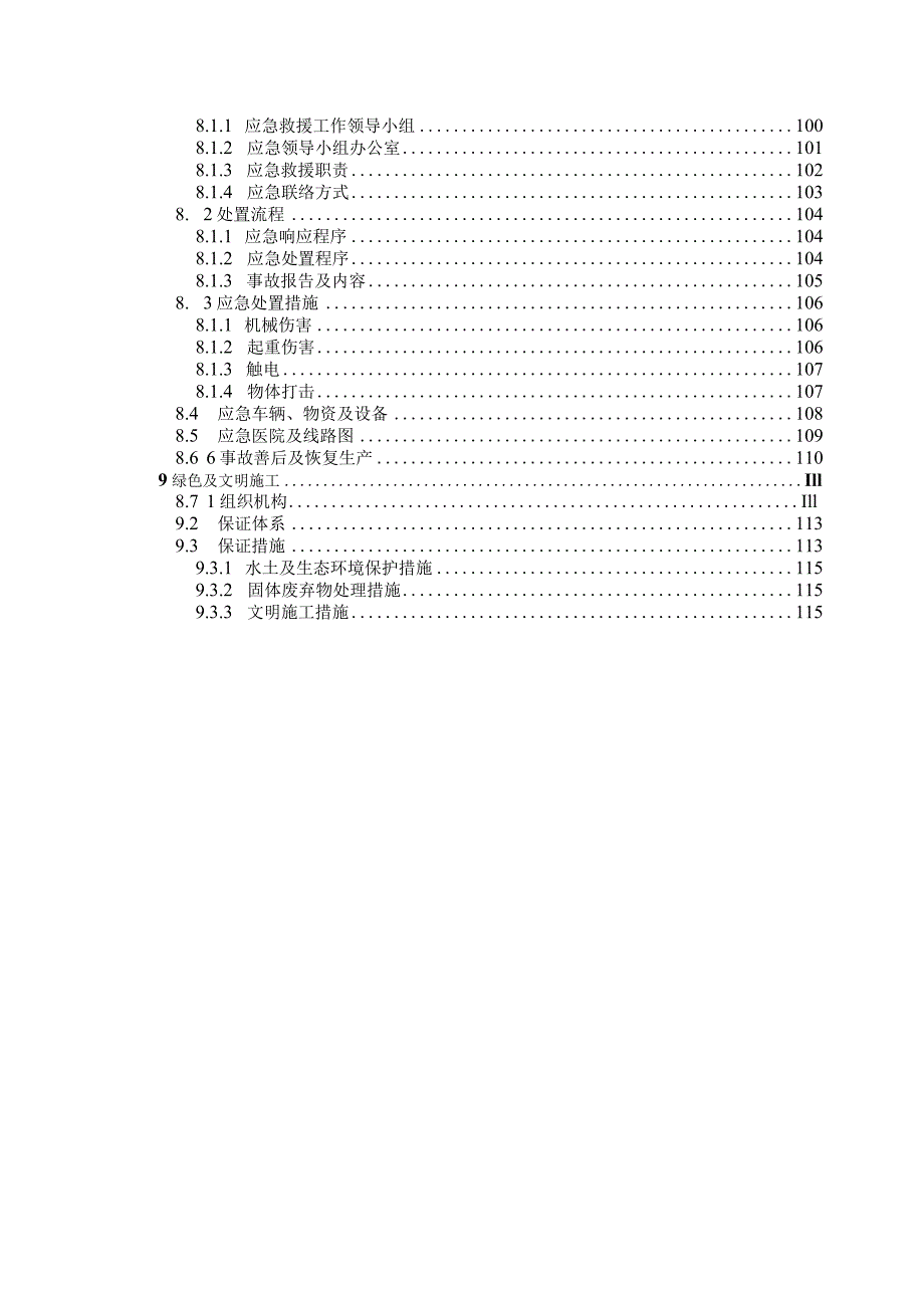 箱梁预制专项施工方案.docx_第3页