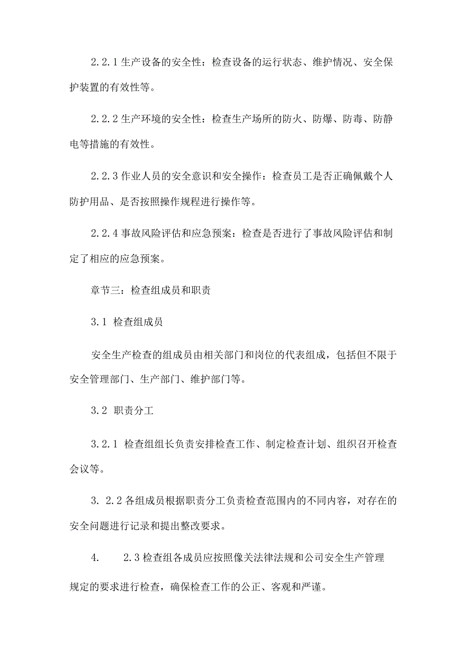 安全生产检查整改实施方案.docx_第2页