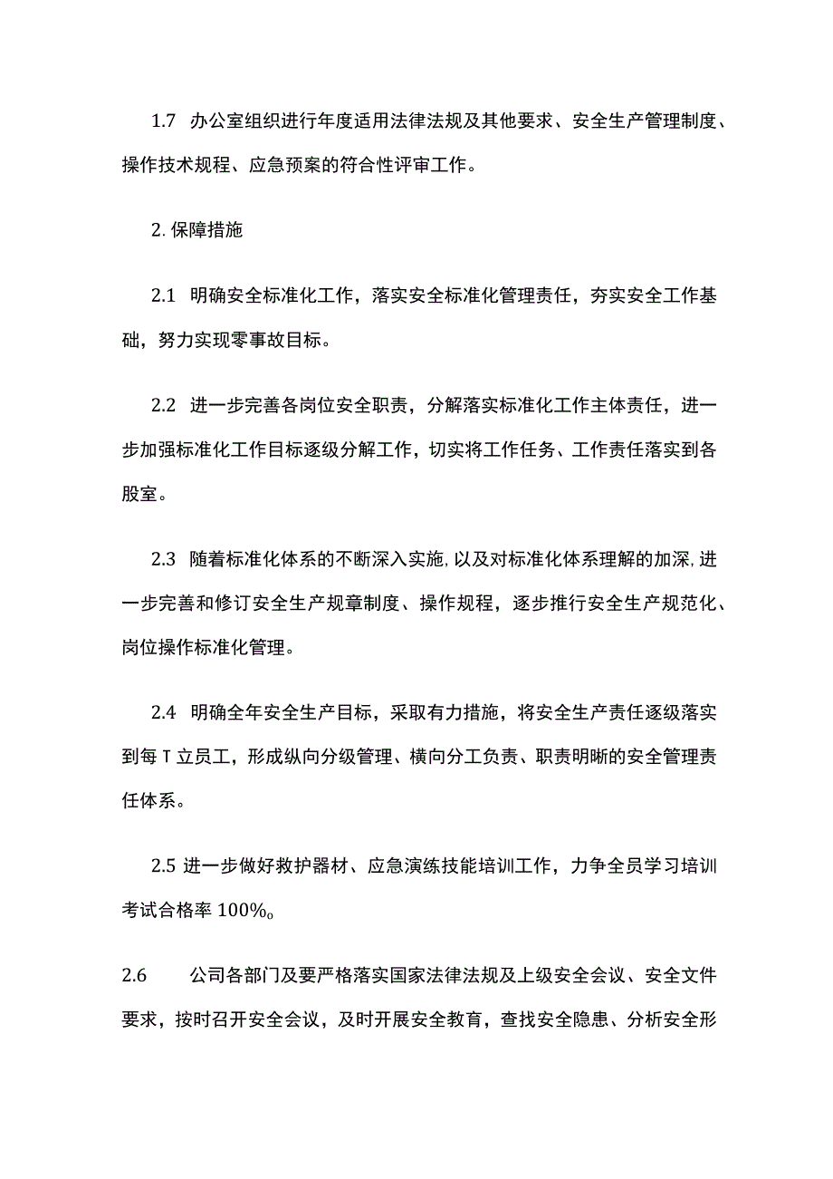 安全标准化工作计划和保障措施.docx_第2页