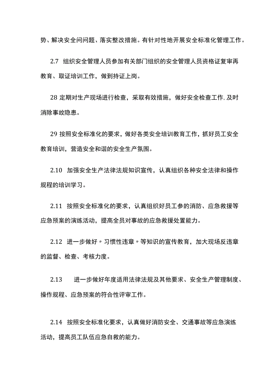 安全标准化工作计划和保障措施.docx_第3页