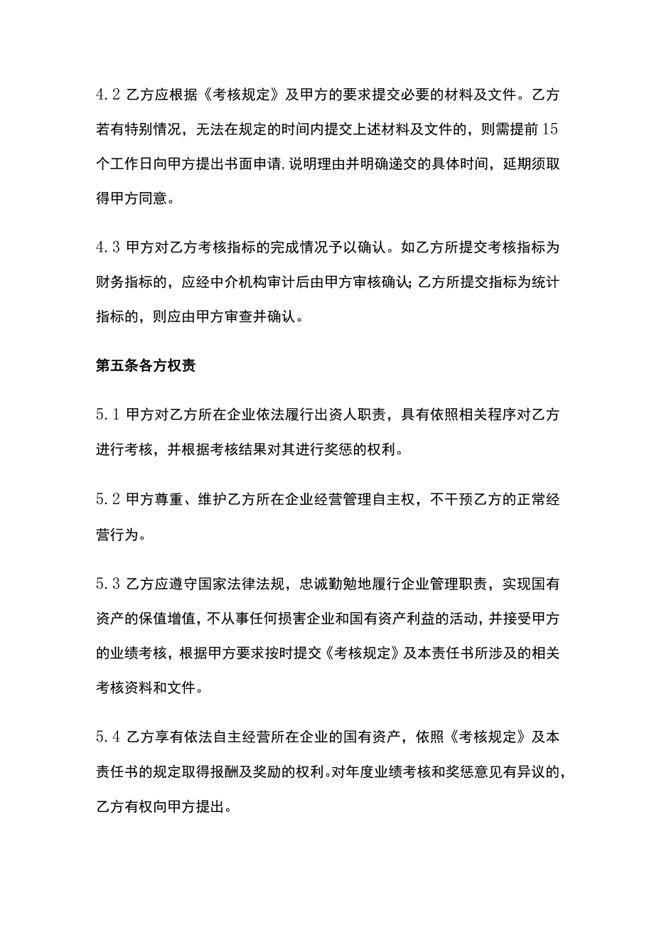 某公司年度经营业绩责任书.docx_第3页