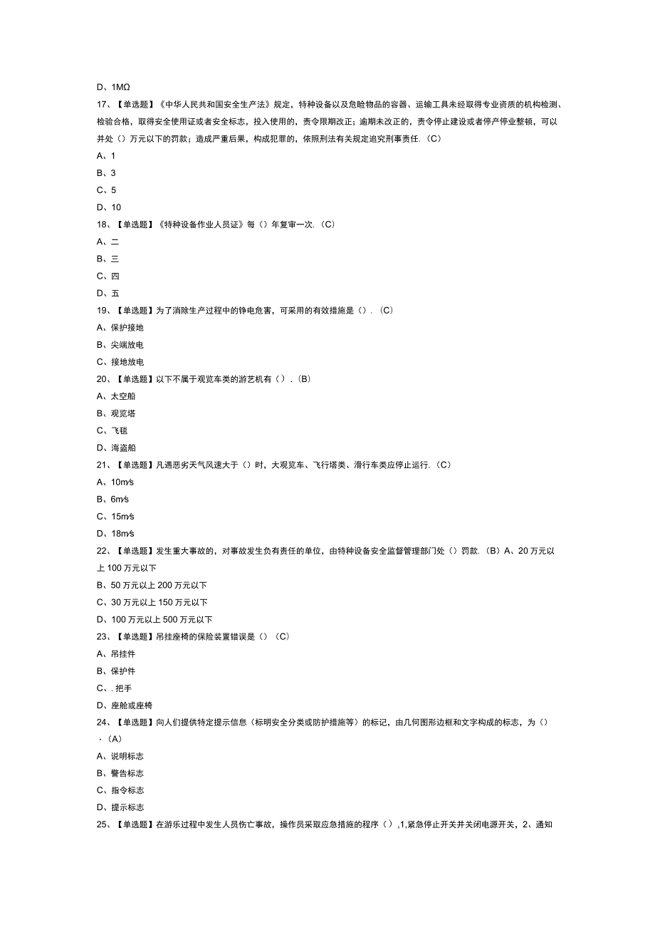 大型游乐设施操作人员模拟考试试卷第276份含解析.docx_第3页