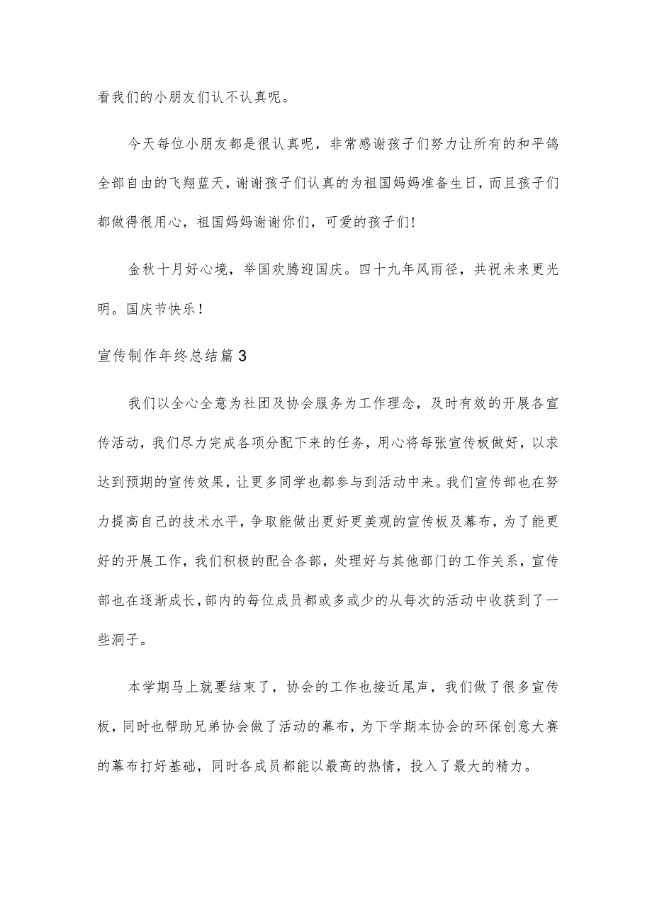 2023年度宣传制作年终总结3篇（完整文档）.docx_第3页